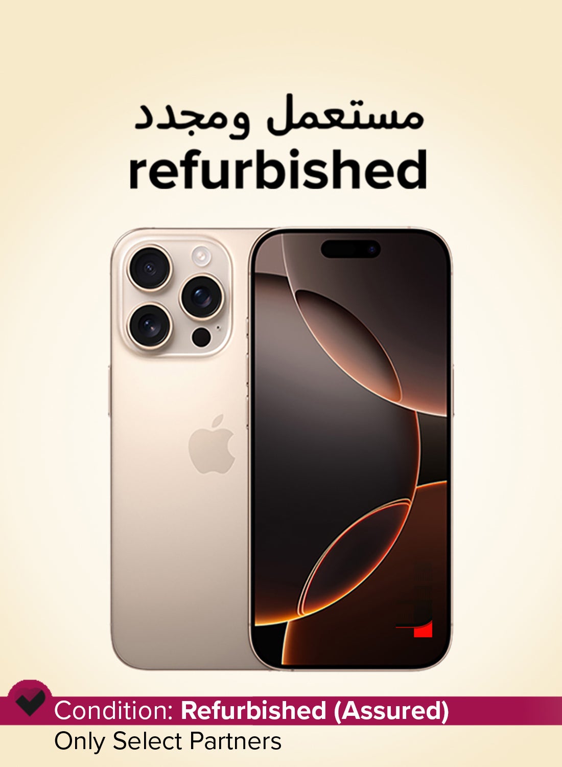 معاد تجديده - ايفون 16 برو 256 جيجابايت تيتانيوم صحراوي 5G مع فيس تايم - النسخه الدوليه